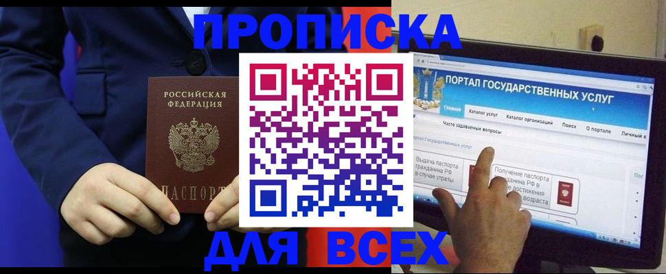 прописка законно в Шарыпово