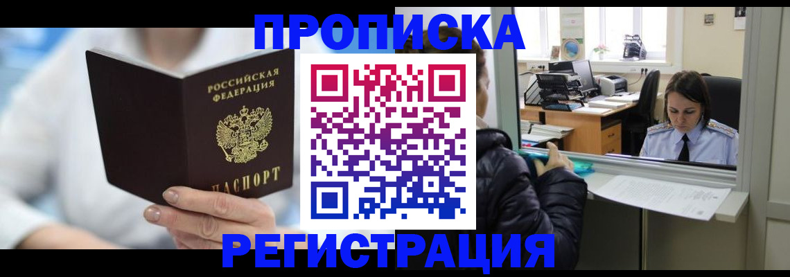 прописка от собственника в Шарыпово