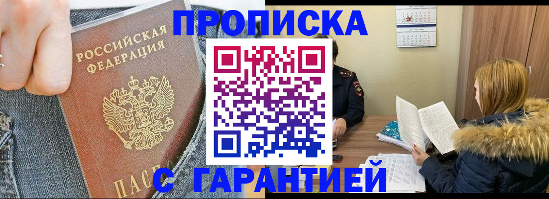 прописка 2025 в Шарыпово